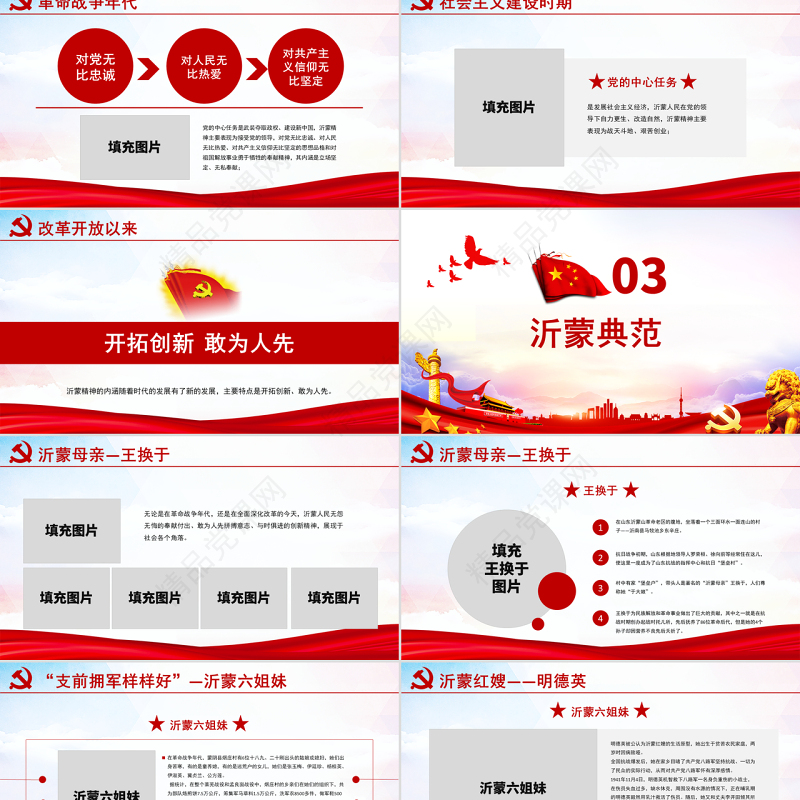 原创弘扬沂蒙精神践行初心使命谱写新时代党政风精神PPT-版权可商用