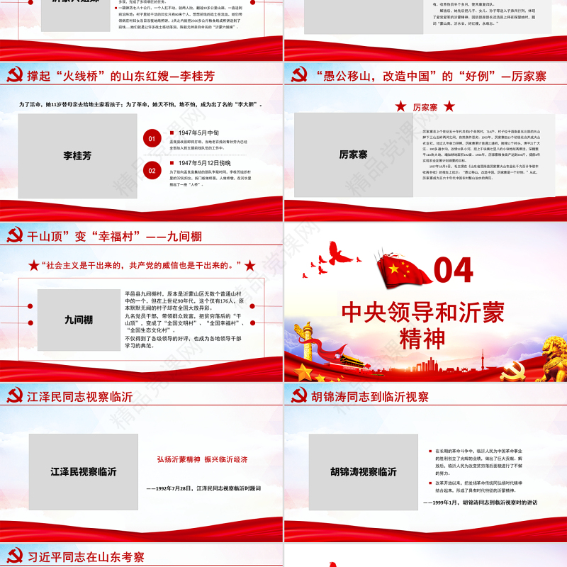 原创弘扬沂蒙精神践行初心使命谱写新时代党政风精神PPT-版权可商用