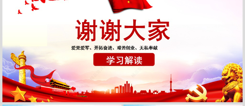 原创弘扬沂蒙精神践行初心使命谱写新时代党政风精神PPT-版权可商用