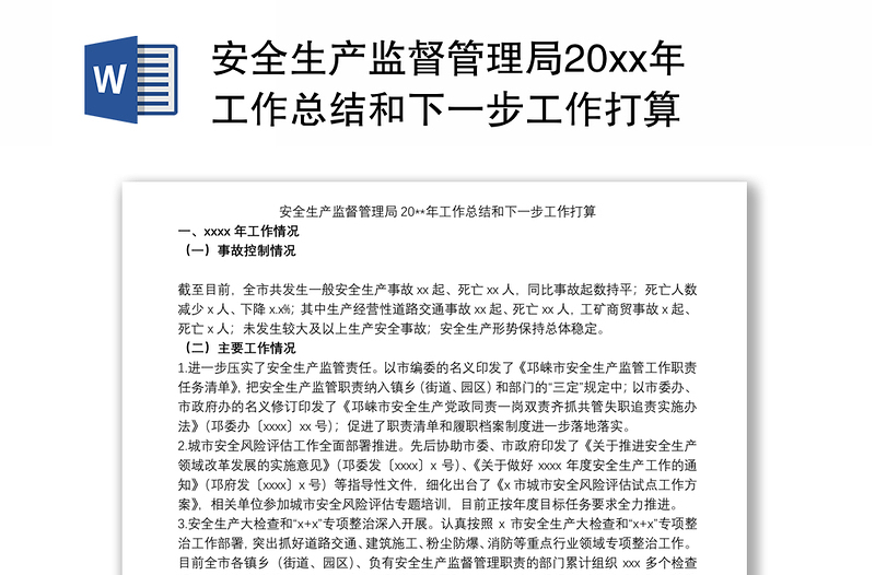 安全生产监督管理局20xx年工作总结和下一步工作打算