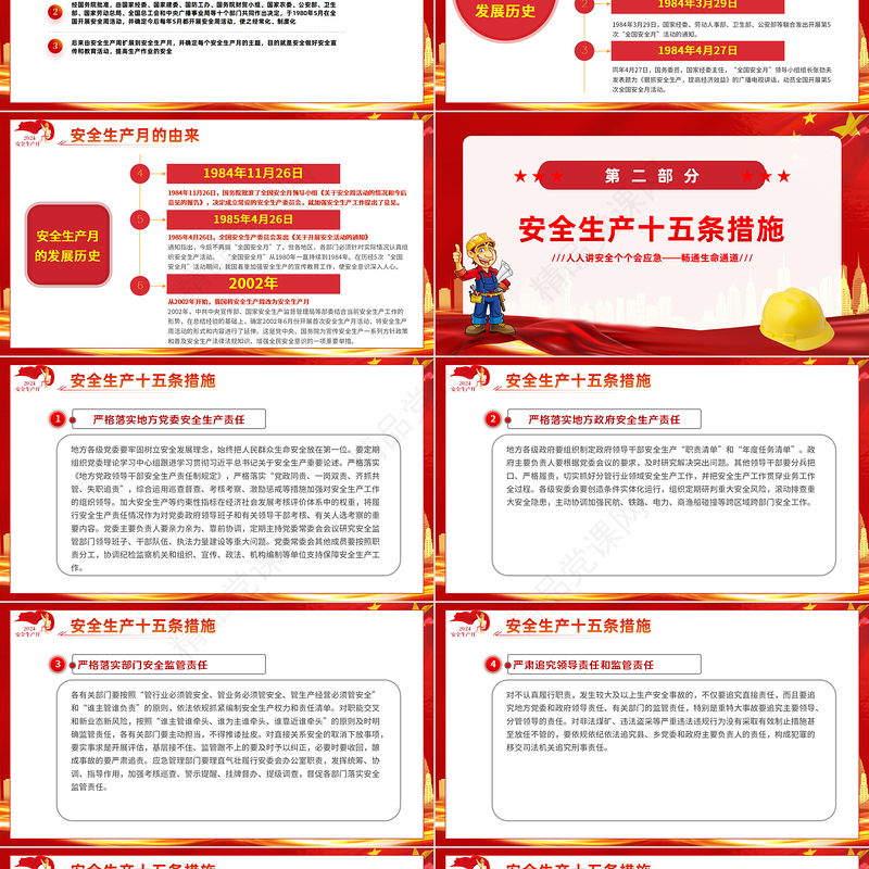 红色创意2024年全国安全生产月宣传教育人人讲安全个个会应急畅通生命通道宣传PPT下载