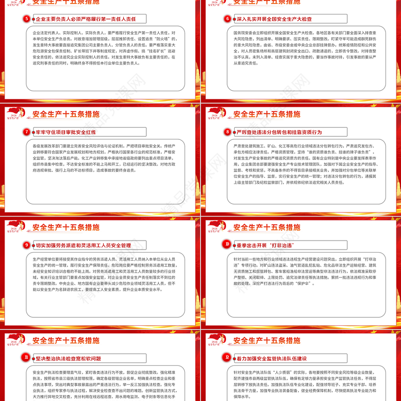 红色创意2024年全国安全生产月宣传教育人人讲安全个个会应急畅通生命通道宣传PPT下载