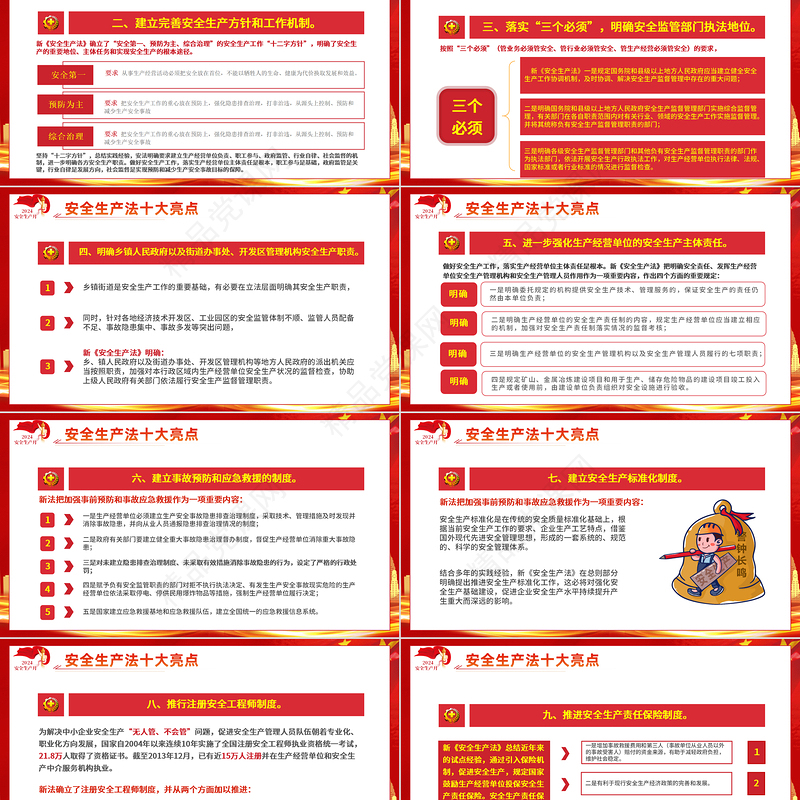 红色创意2024年全国安全生产月宣传教育人人讲安全个个会应急畅通生命通道宣传PPT下载