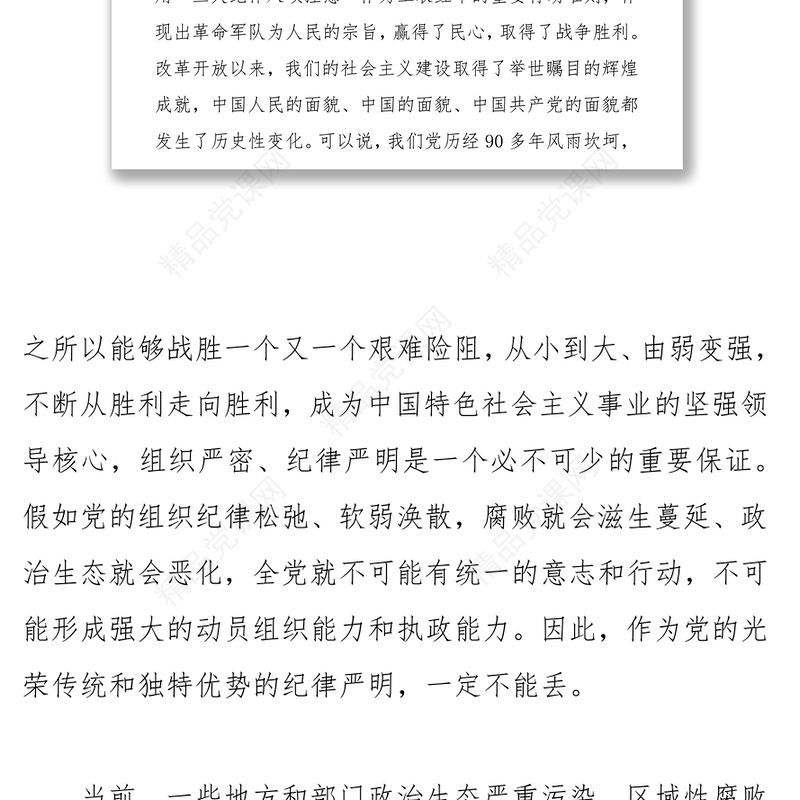 守纪律讲规矩做政治上的“明白人”