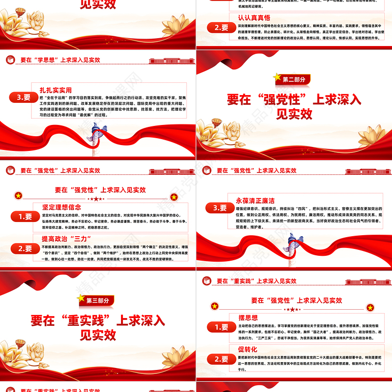 2023牢牢把握12字总要求修好主题教育这门必修课PPT党政风党委党支部党员干部主题教育专题党课课件模板下载