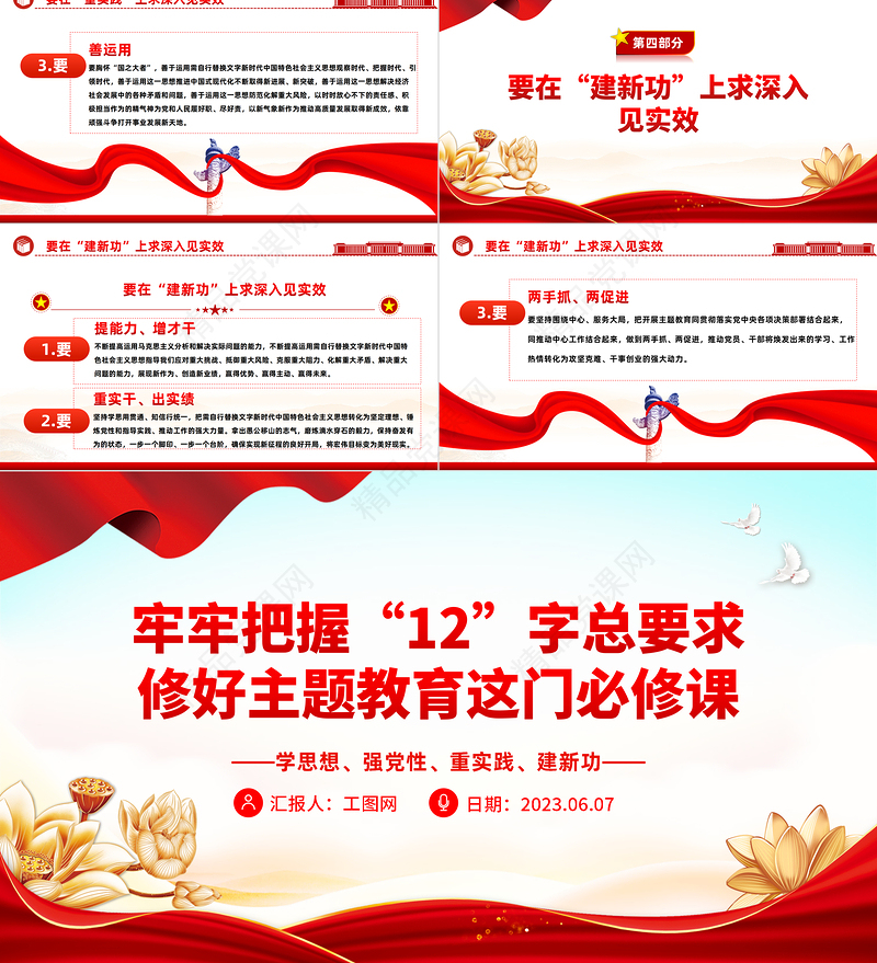 2023牢牢把握12字总要求修好主题教育这门必修课PPT党政风党委党支部党员干部主题教育专题党课课件模板下载