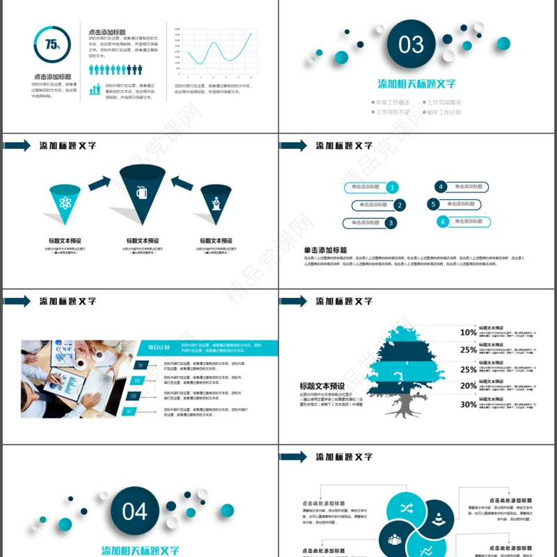 云计算互联网商务智能科技大数据PPT模板