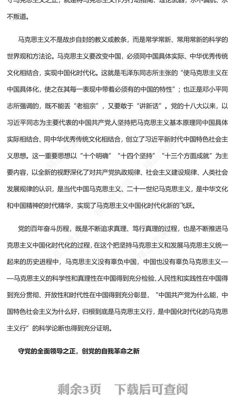 2023必须坚持守正创新PPT优质党建风认真学习宣传贯彻党的二十大精神专题党课课件(讲稿)