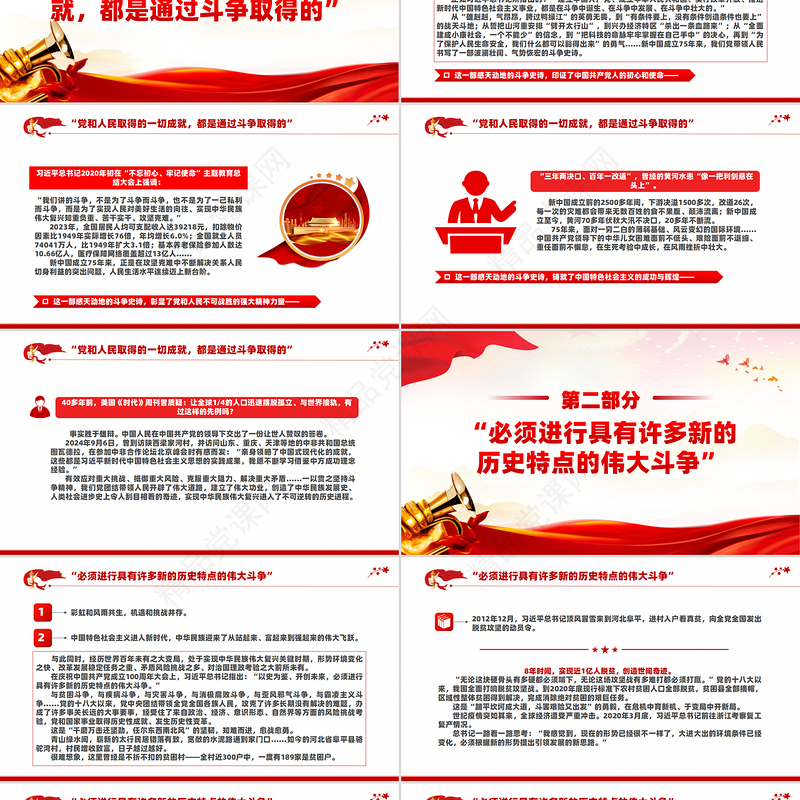 2024坚持发扬斗争精神PPT党建风新中国成立75周年光辉历程经验与启示述评