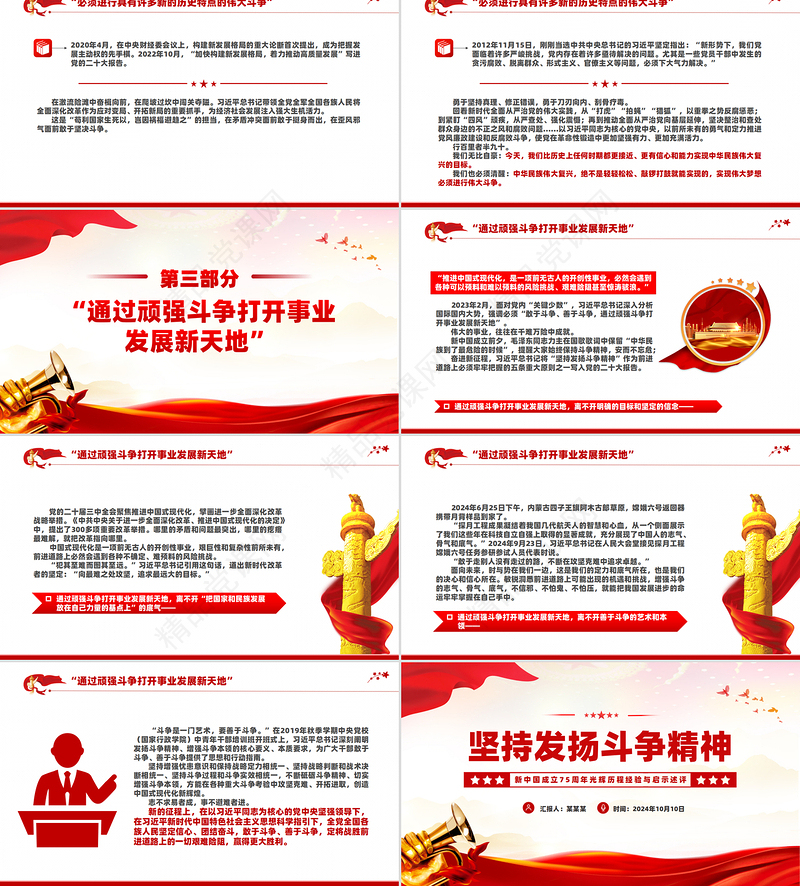 2024坚持发扬斗争精神PPT党建风新中国成立75周年光辉历程经验与启示述评