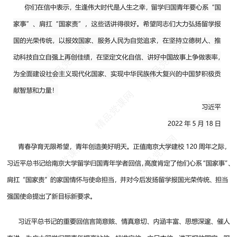 以奋斗之青春自觉担当强国使命PPT简约大气风深入学习南京大学建校120周年总书记回信专题党建党课课件(讲稿)