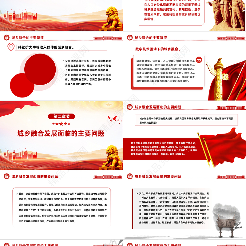 精美风以高质量城乡融合推进中国式现代化PPT三农工作重要指示党课课件