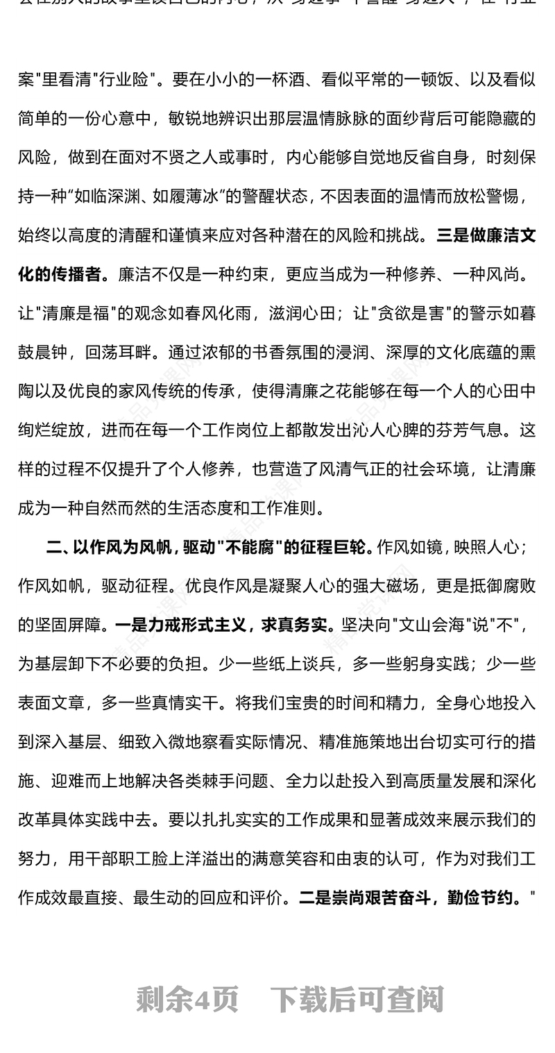 党政风沐浴清廉之风永葆初心本色PPT党员干部廉洁自律党课课件(讲稿)
