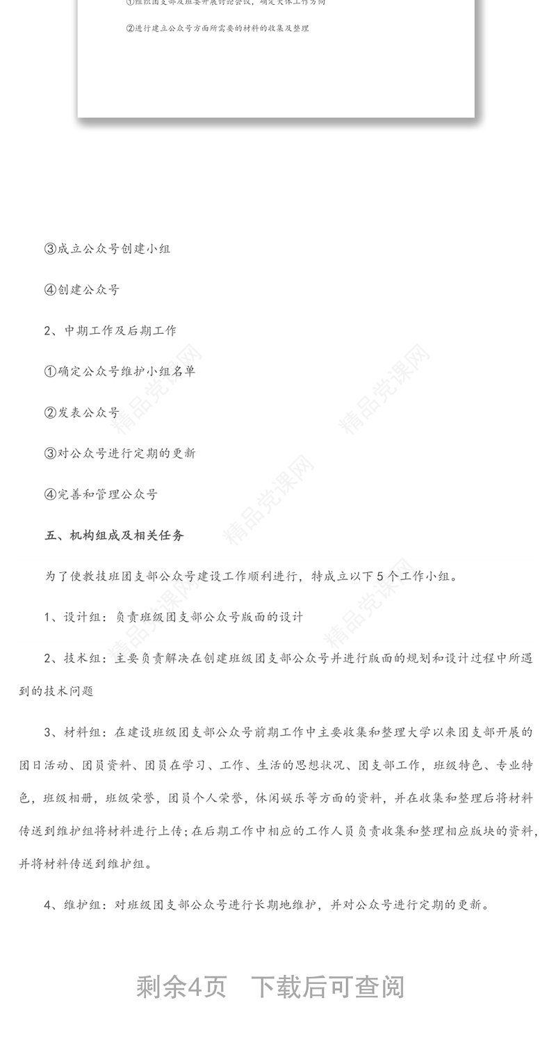 团支部微信公众号建设方案