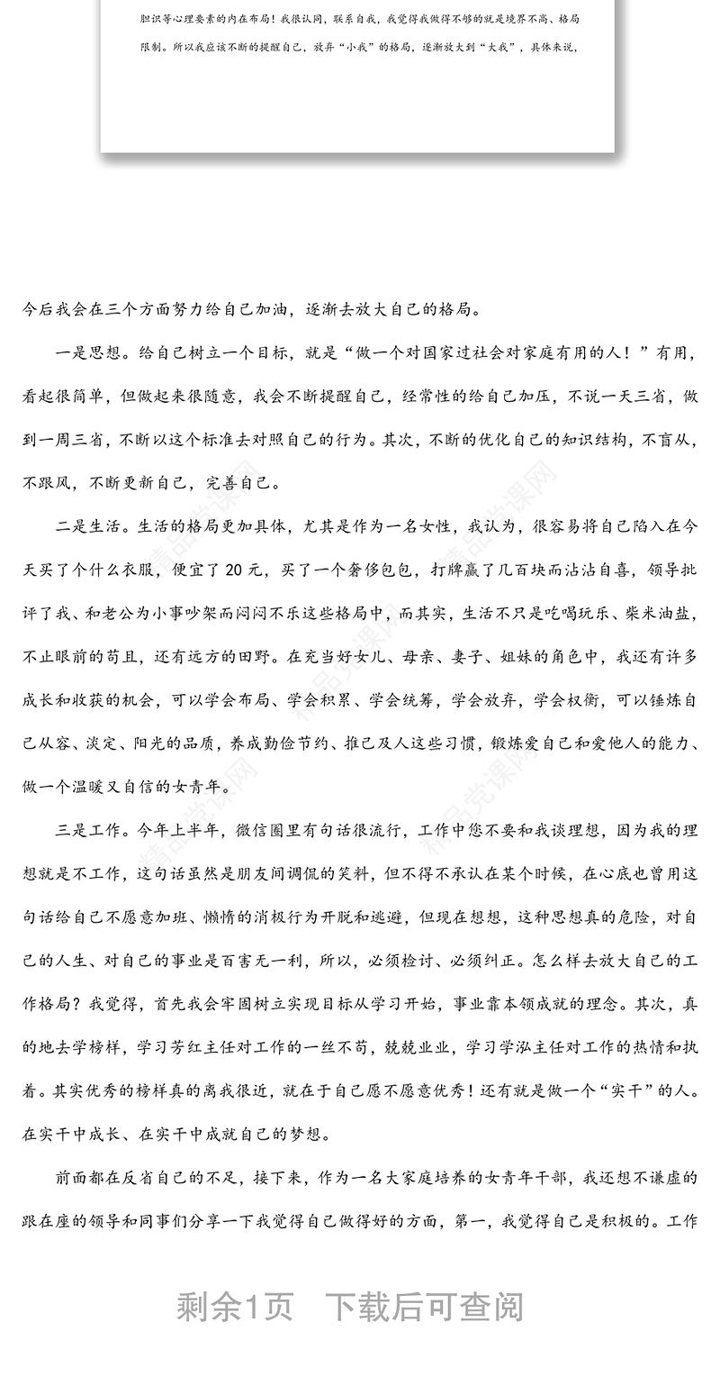 “五四”青年节优秀青年代表发言——不可老气横秋