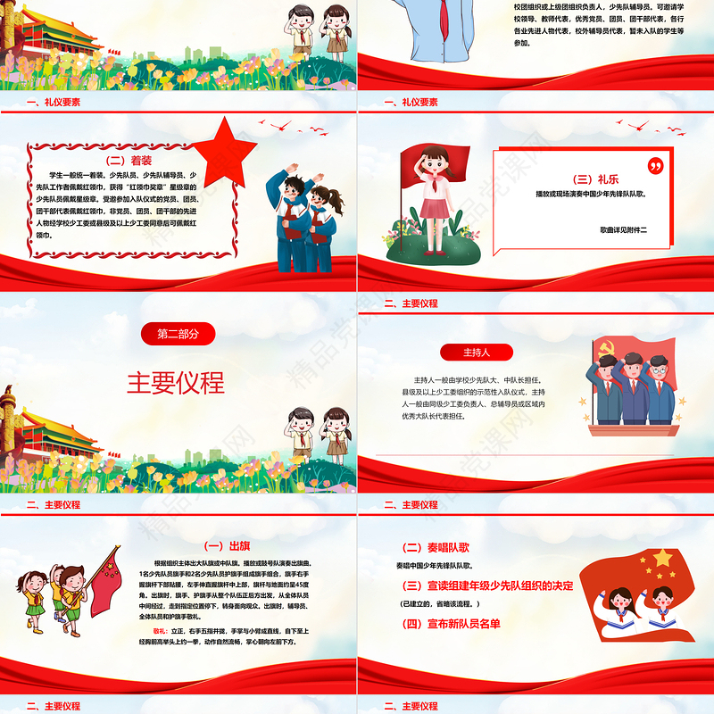 2024中国少年先锋队入队仪式仪程规范（试行）PPT卡通红色大气红领巾少先队知识宣传教育课件