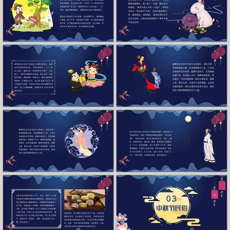 中国传统节日中秋节介绍主题班会PPT模板