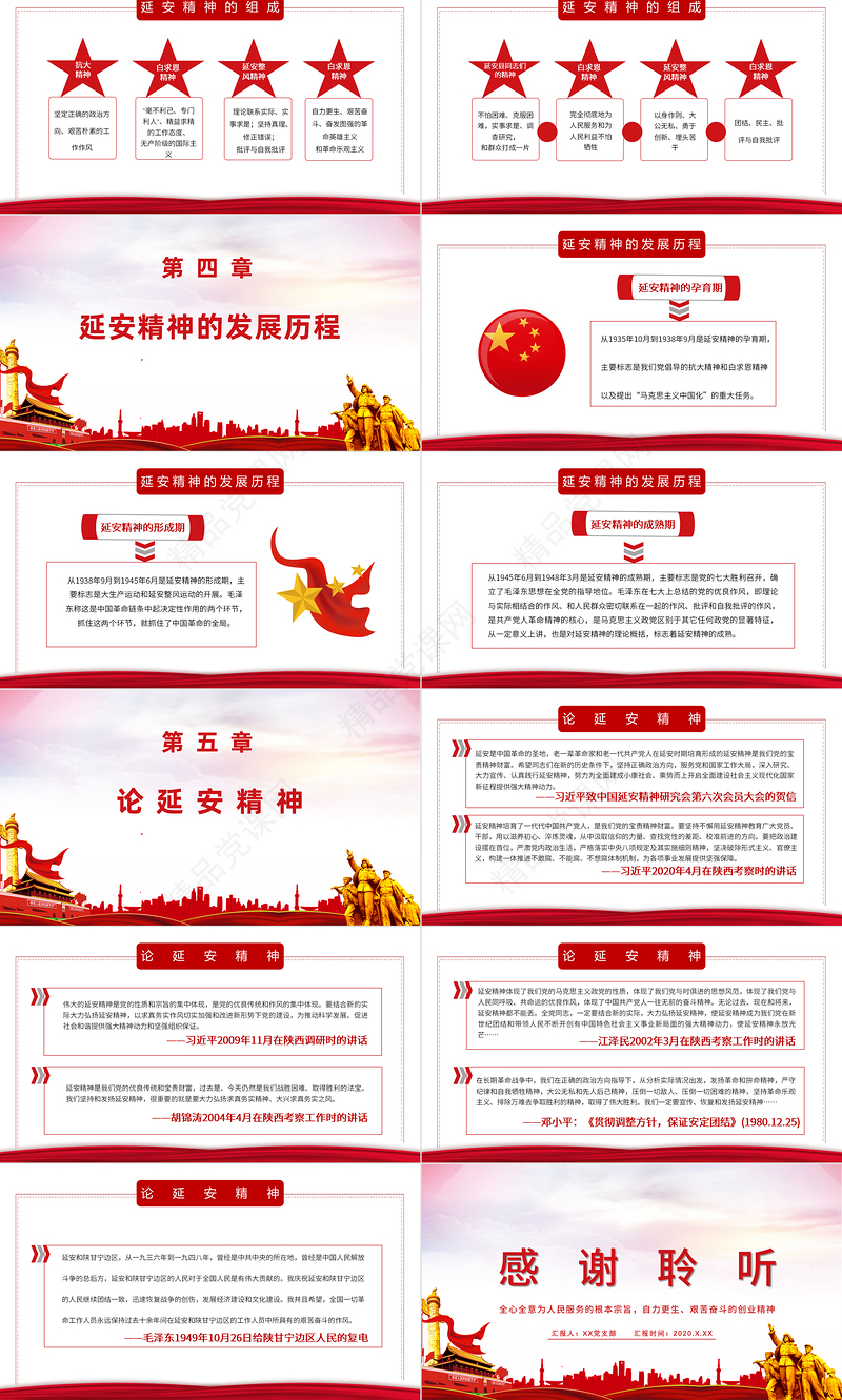 党政风简约弘扬延安精神勇担时代使命学习解读PPT