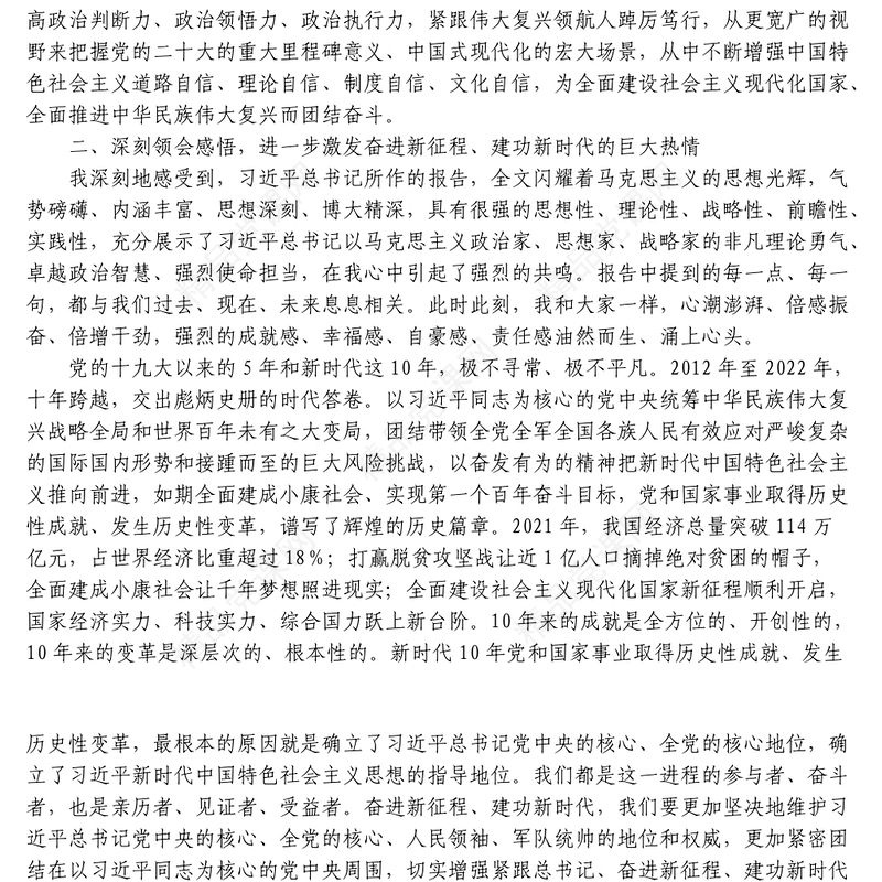 学习宣传贯彻落实党的二十大精神讲话范文