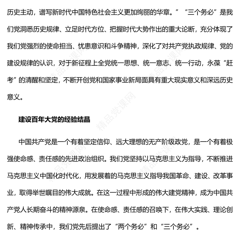 2023“三个务必”的丰富内涵和时代意义PPT优质党建风认真学习宣传贯彻党的二十大精神专题党课课件模板(讲稿)