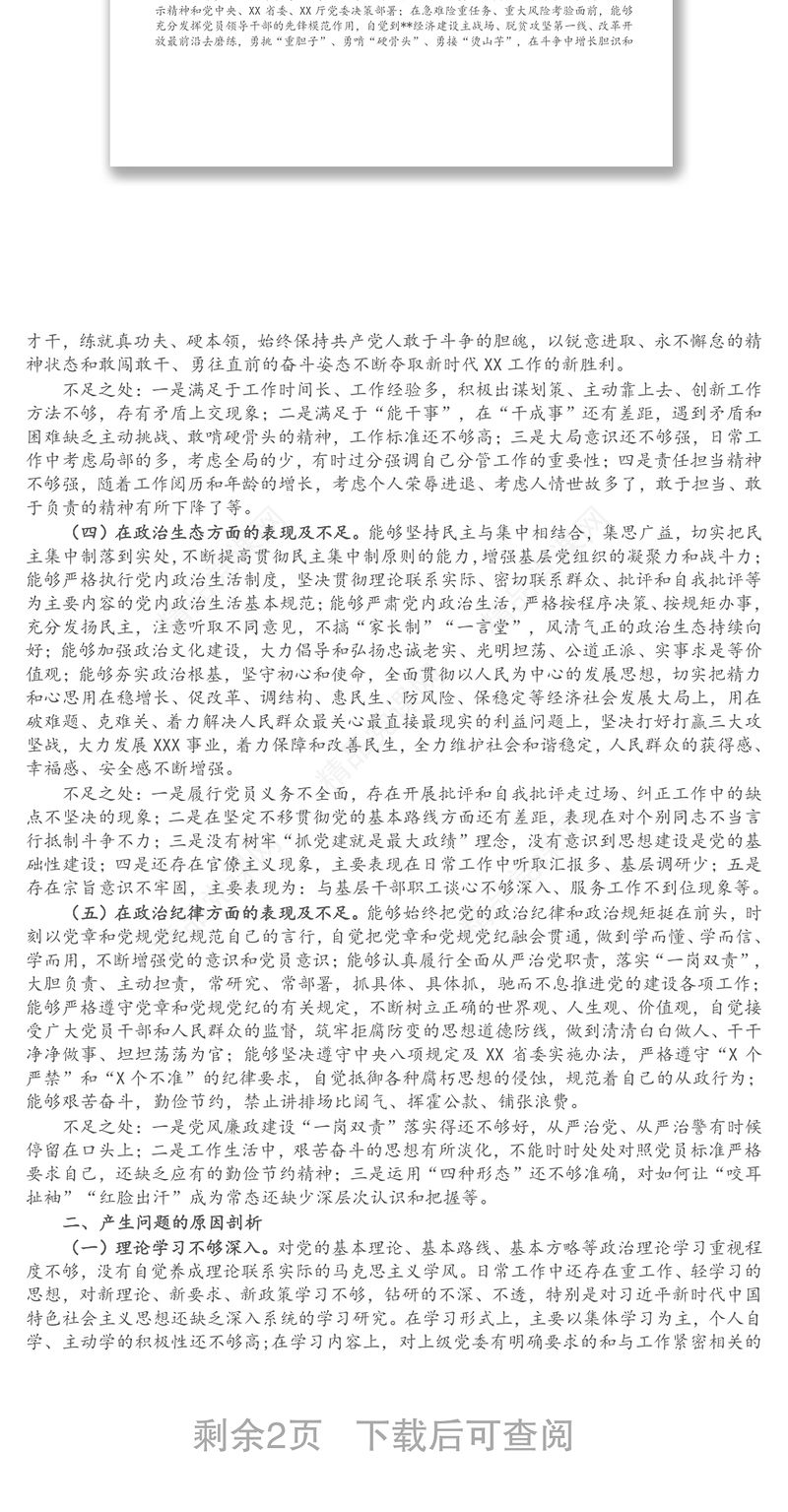 党员领导干部政治忠诚、政治定力、政治能力、政治生态、政治纪律等五方面政治素质自查自评报告