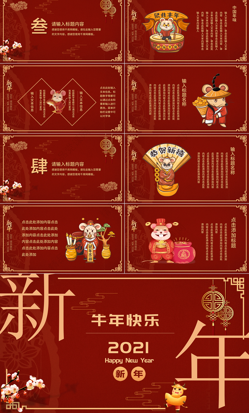 2021红色大气牛年新年快乐主题PPT模板