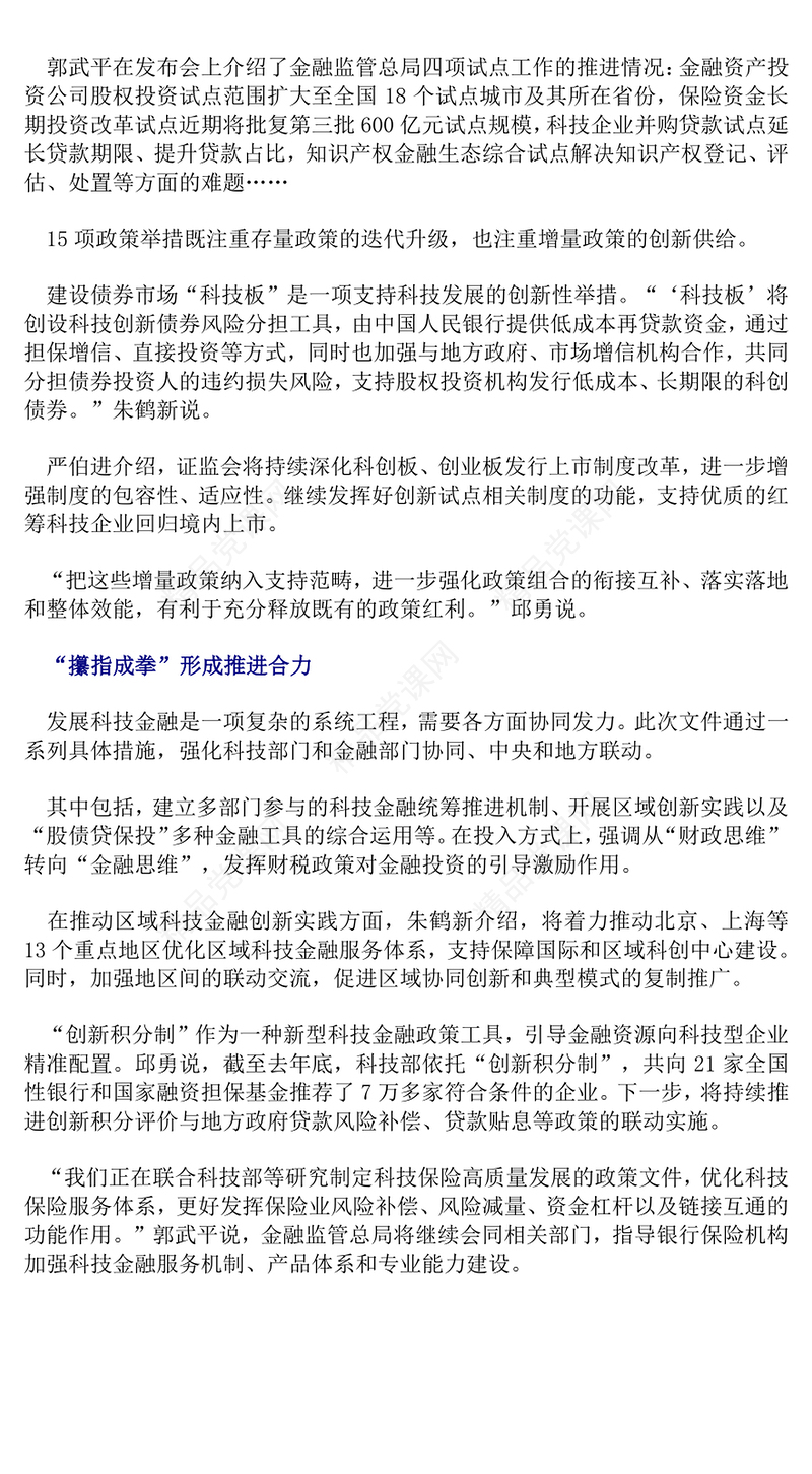 简洁实用四部门详解15项科技金融政策举措PPT课件(讲稿)