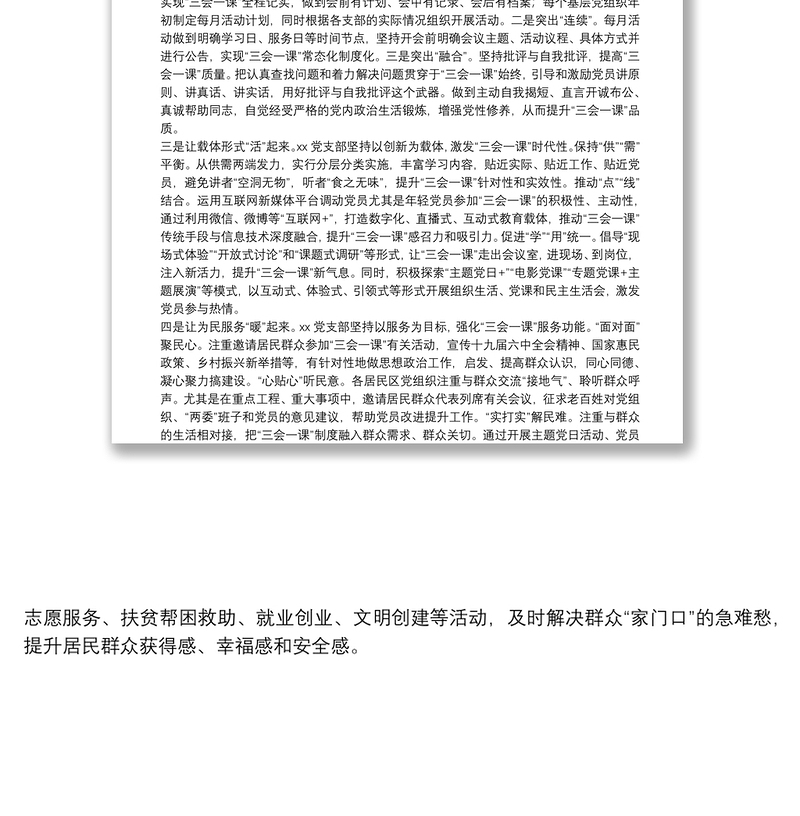 党支部党建工作经验交流材料：注入三会一课新动力 助燃基层党建新引擎