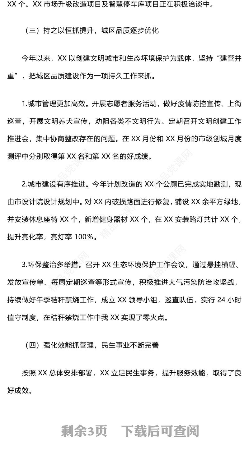 上半年工作总结模板和下半年工作计划