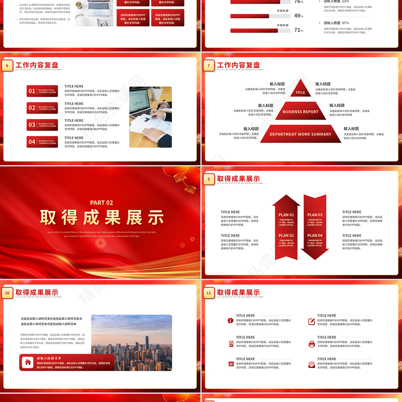 新春开门红PPT红色喜庆2025工作计划总结下载