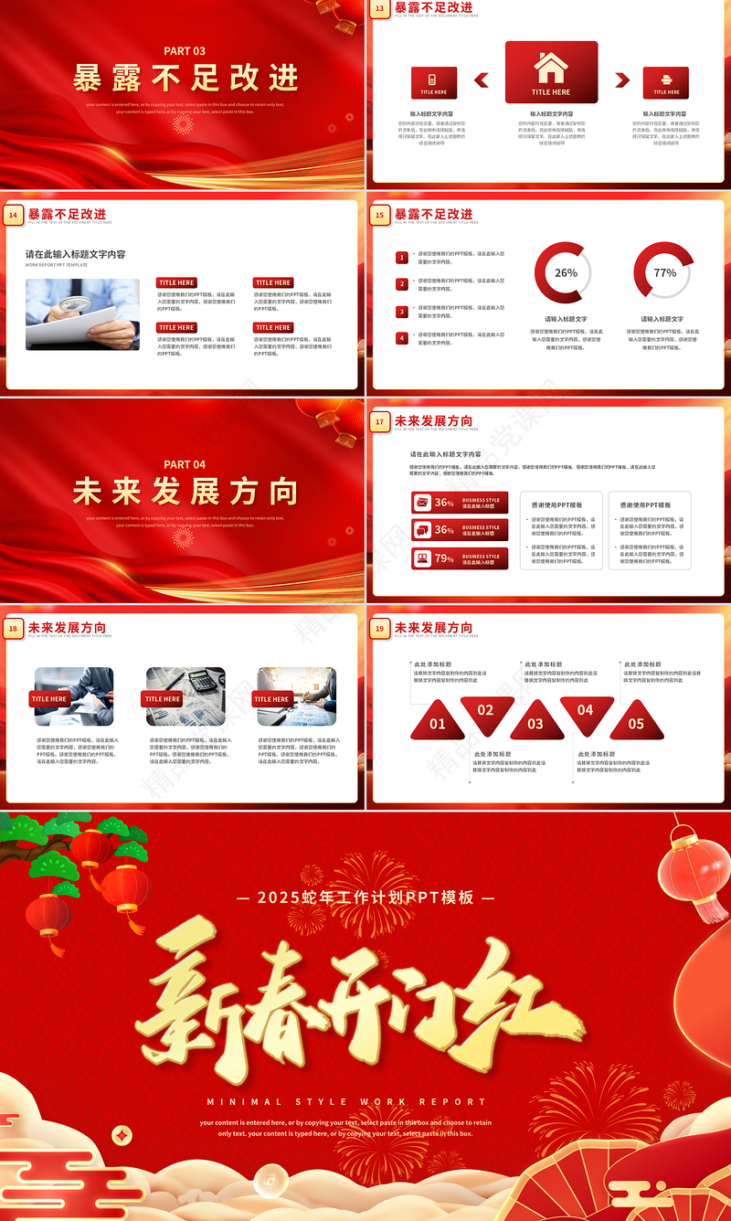 新春开门红PPT红色喜庆2025工作计划总结下载