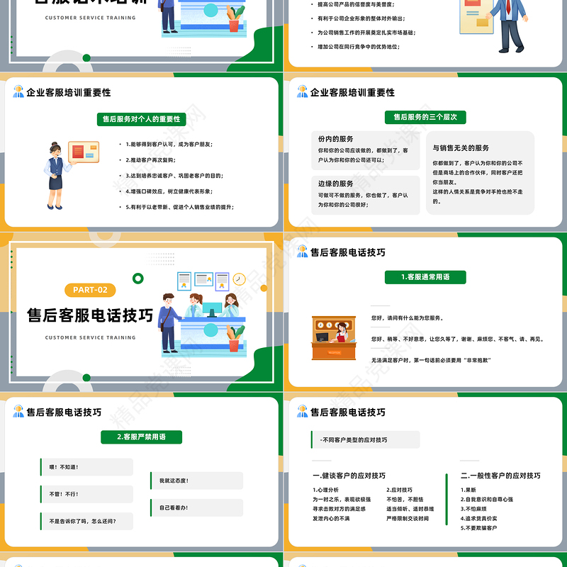 2024客服话术培训PPT扁平插画风企业培训之客服话术培训课件下载
