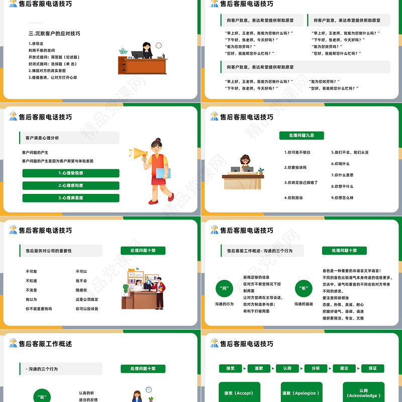 2024客服话术培训PPT扁平插画风企业培训之客服话术培训课件下载