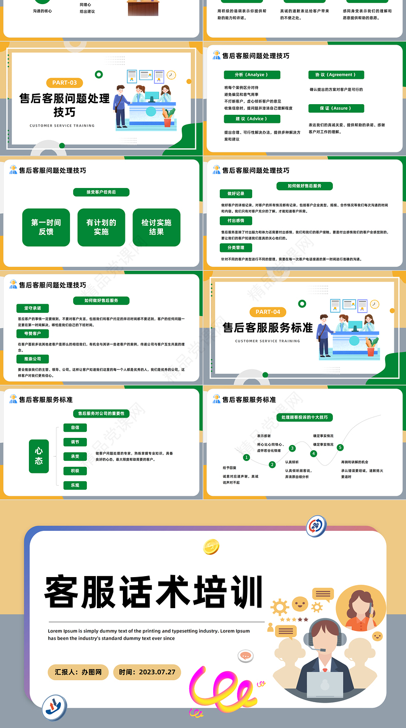 2024客服话术培训PPT扁平插画风企业培训之客服话术培训课件下载