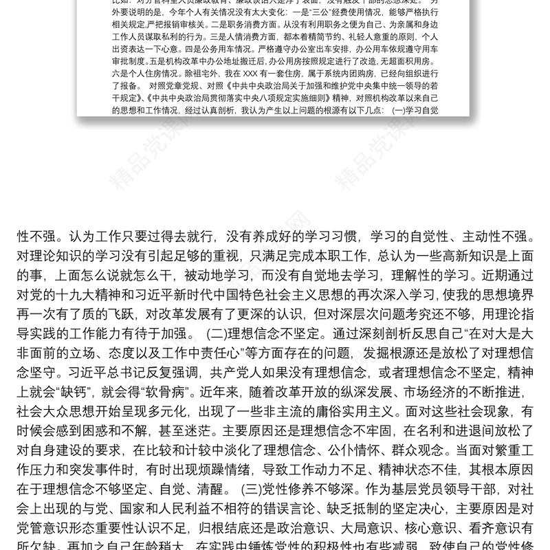 20xx年民主生活会发言提纲3篇