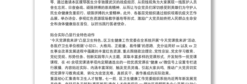 党史学习教育情况总结汇报材料3篇