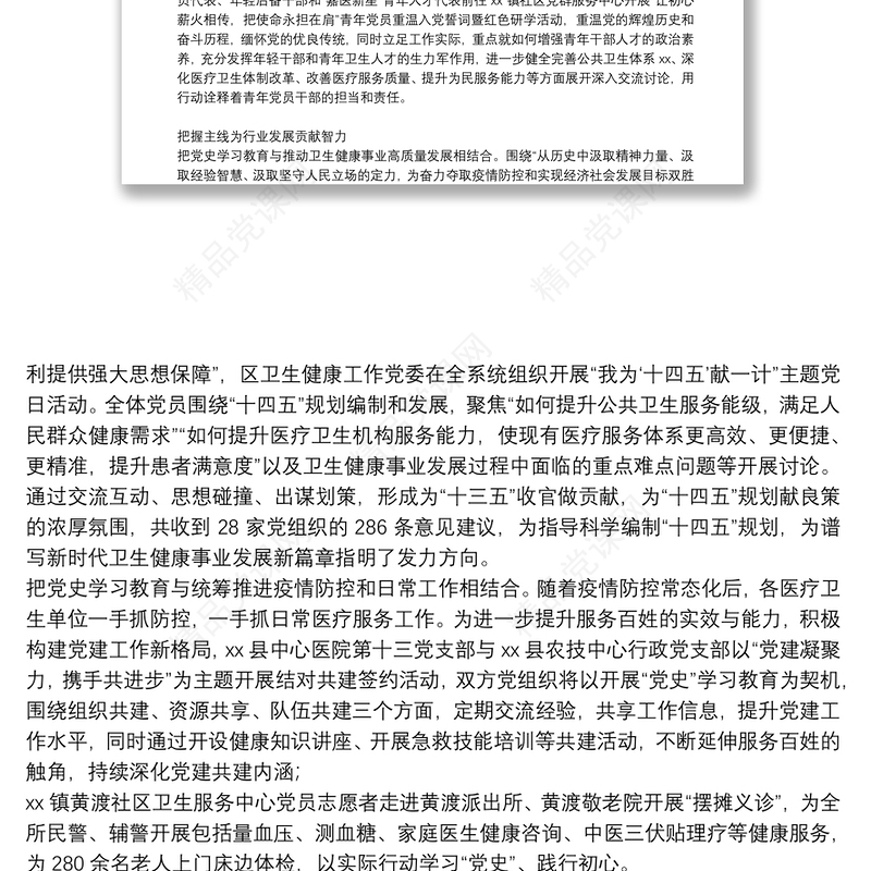 党史学习教育情况总结汇报材料3篇