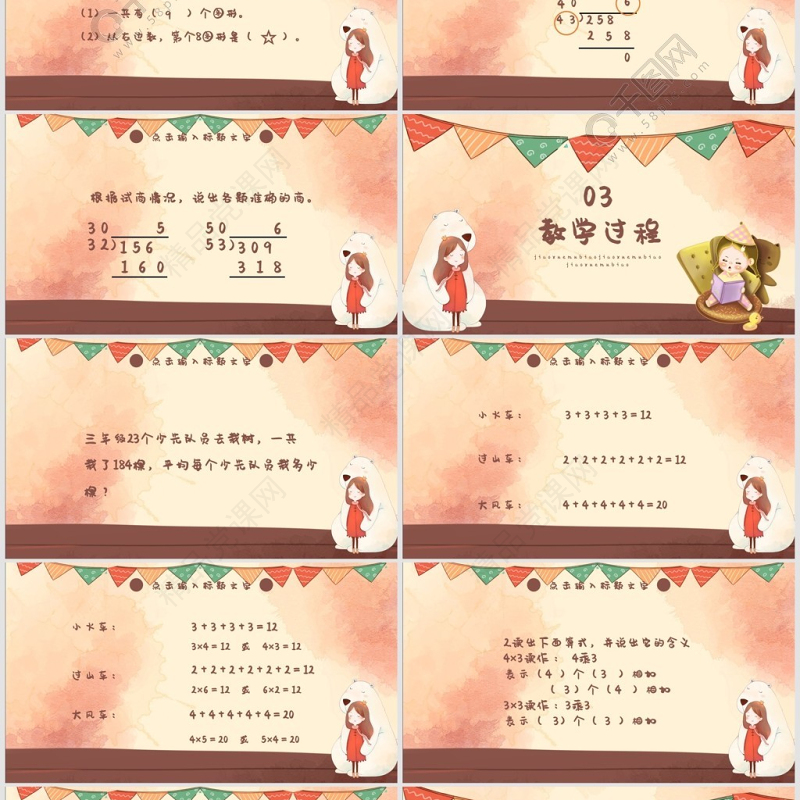 四年级乘法交换律和结合律PPT课件