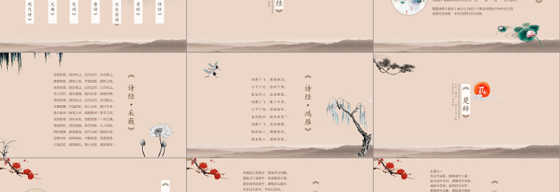 中国风山水画传统文化诗歌朗诵主题班会诗词大会比赛PPT模板