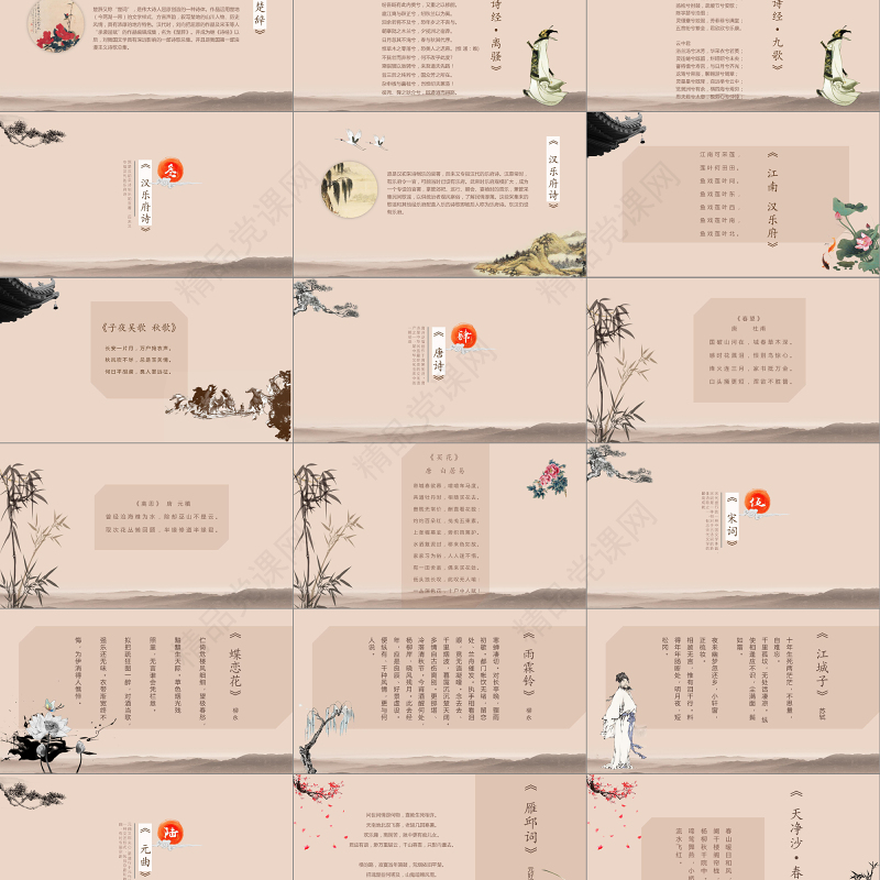 中国风山水画传统文化诗歌朗诵主题班会诗词大会比赛PPT模板