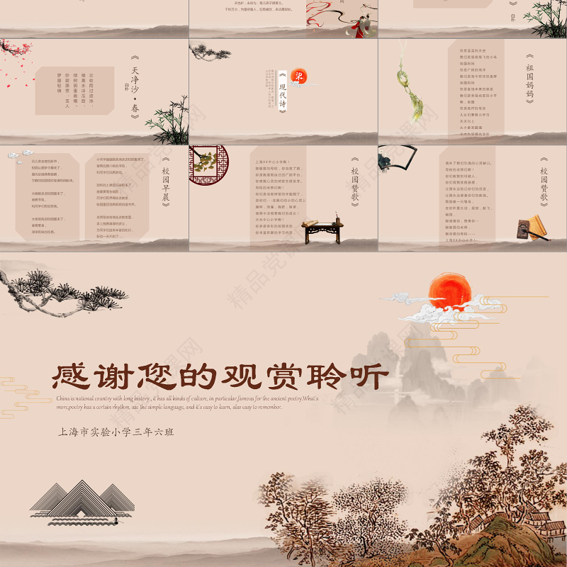 中国风山水画传统文化诗歌朗诵主题班会诗词大会比赛PPT模板