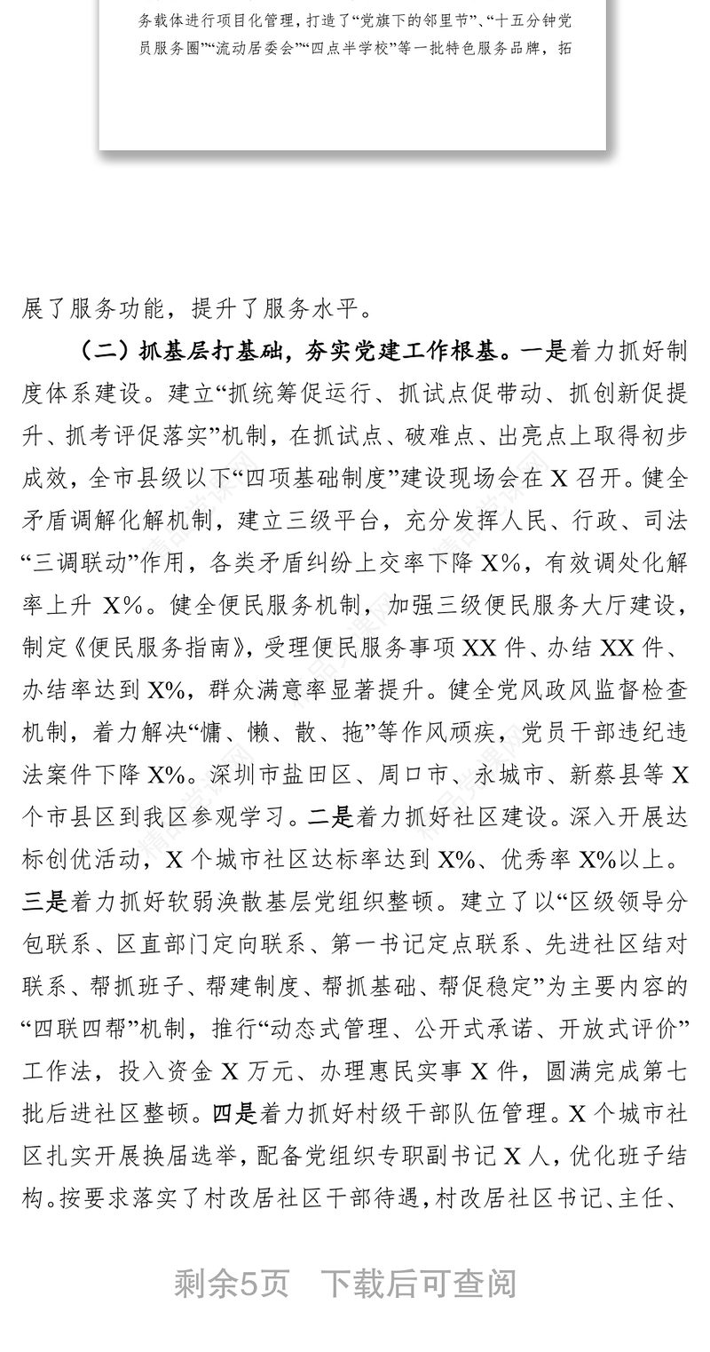 市委党建调研座谈会发言