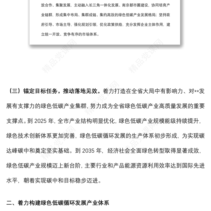 市委副书记在全市落实“双碳”战略壮大绿色经济大会上讲话