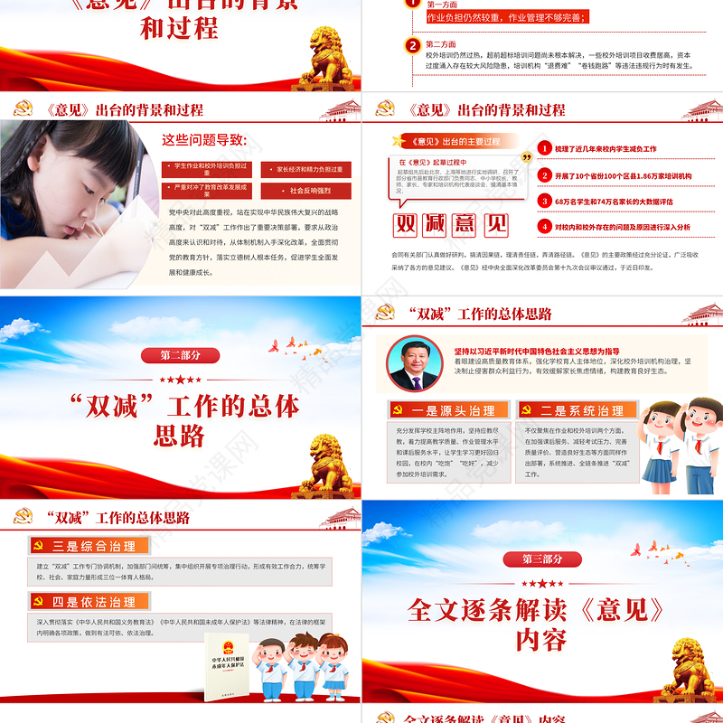 2021聚焦双减政策教育部双减培训机构学校小学教育教师政策PPT模板