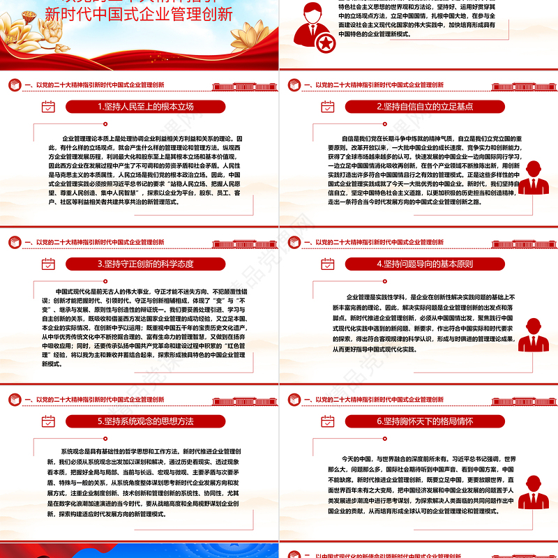 2023全面开启中国式企业管理创新实践ppt深入学习中国式现代化理论国企央企党群党组织创新专题教育微党课下载