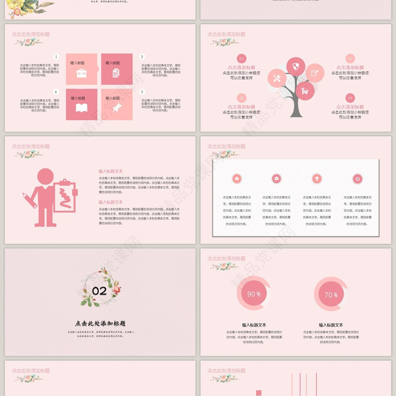 粉色系扁平化小清新教师节PPT模板