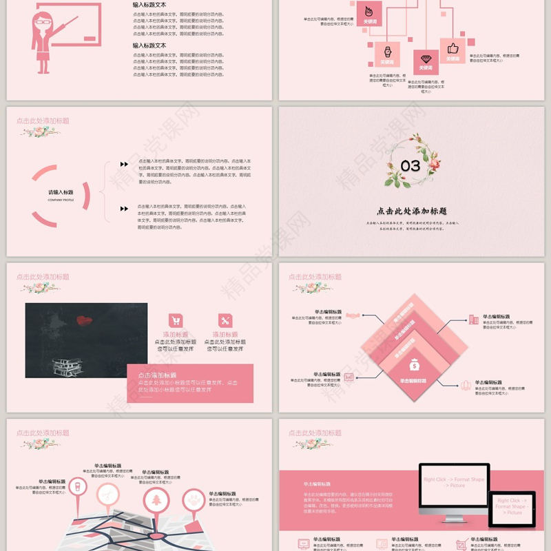 粉色系扁平化小清新教师节PPT模板