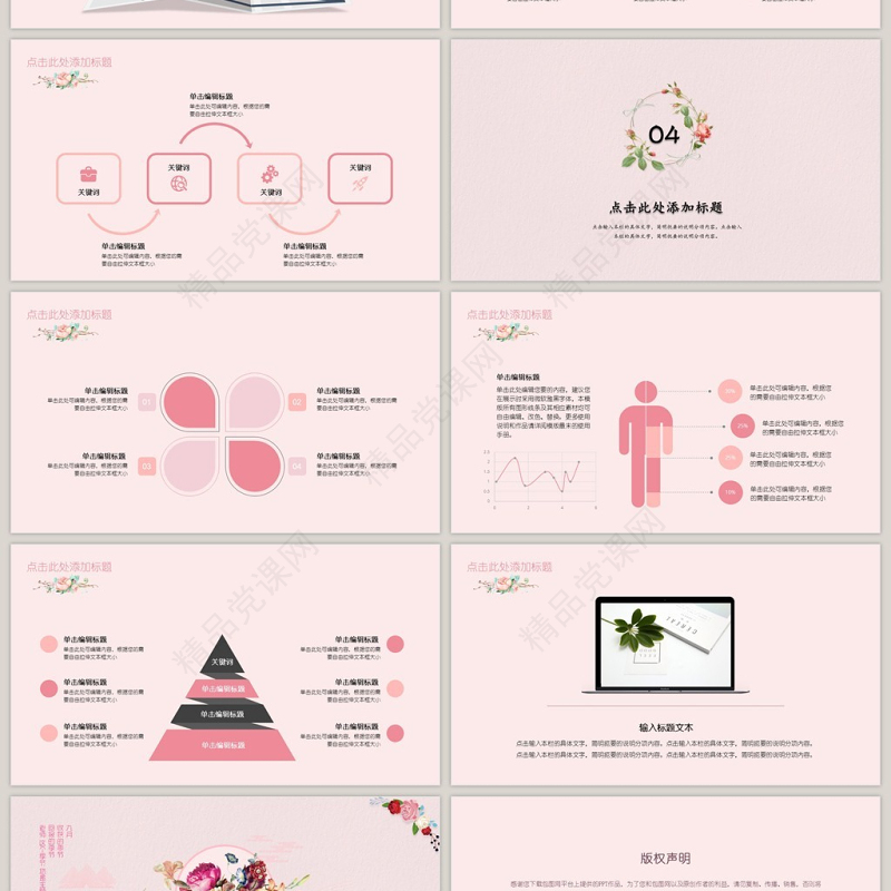 粉色系扁平化小清新教师节PPT模板