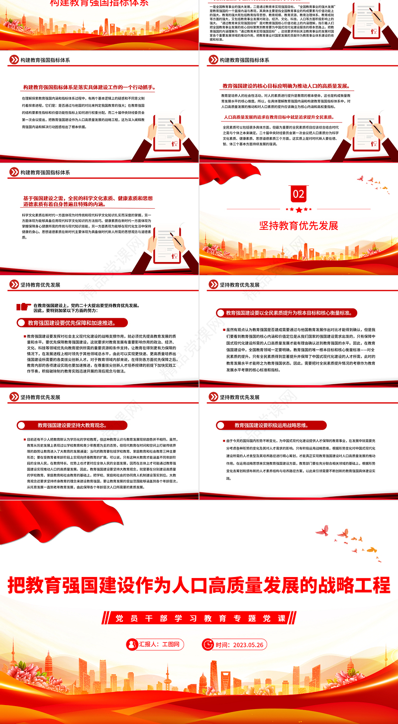 2023把教育强国建设作为人口高质量发展的战略工程PPT精品风党员干部学习教育专题党课课件