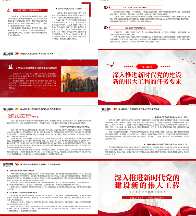 2023深入推进新时代党的建设新的伟大工程PPT党政风优质风党员干部学习教育专题党课党建课件